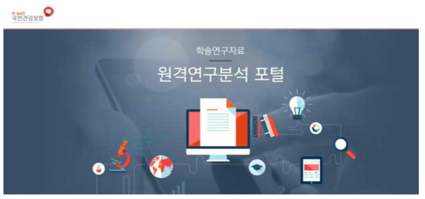 표본 코호트DB 분석 플랫폼