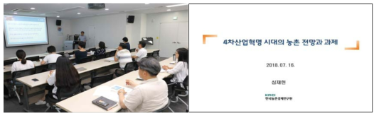 제2차 스마트 빌리지 관련 전문가 초청 세미나(심재헌)