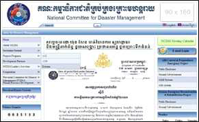 캄보디아의 국가 재난 관리시스템, NCDM (출처: Cambodia Disaster Management Information System, http://www.unescap.org/sites/default/files)