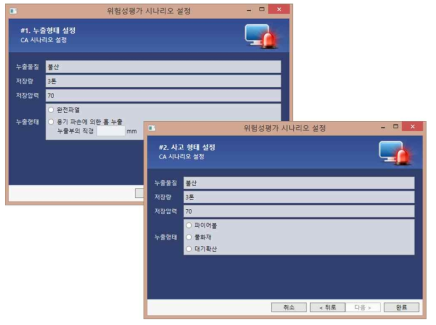 이동식 탱크차량 관재시스템 위험성평가 시나리오 작성 화면