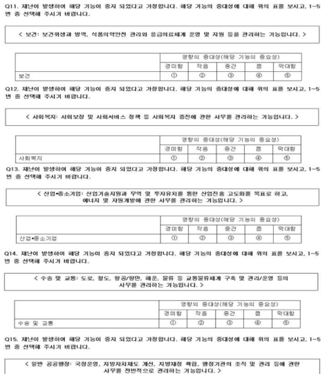 설문조사 본 문항 (11~15번)