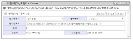 내부감사 평가항목 작성