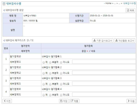 내부감사 설문 응답 및 제출