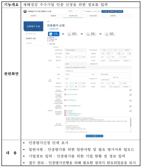 인증평가 신청 기능