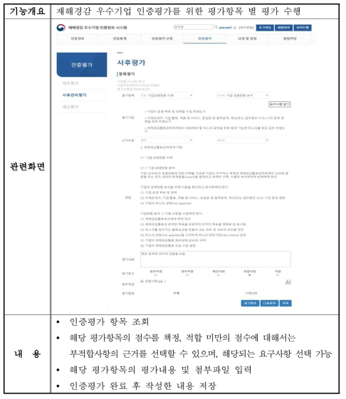 인증평가 기능