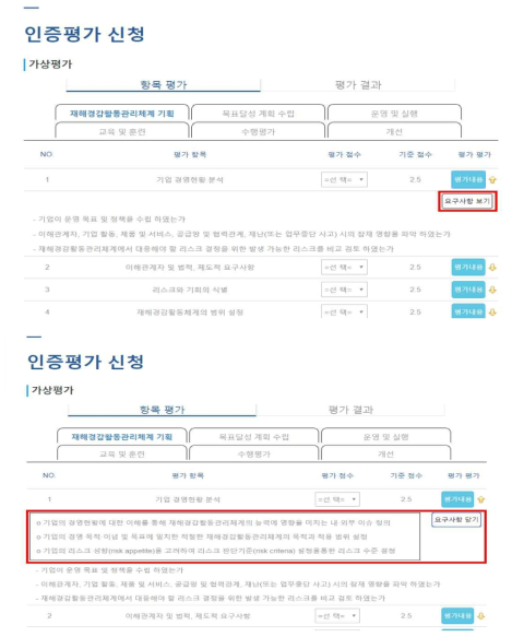 가상평가 평가내용 조회 반영화면