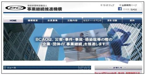 BCAO(http://http://www.bcao.org/)