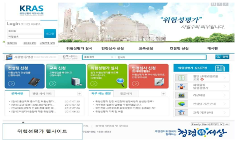 위험성평가 웹사이트