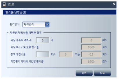 ECO2 환기율(난방) 정보입력