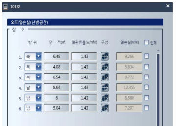 ECO2 외피열손실(난방공간) 정보입력