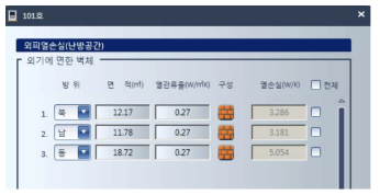 ECO2 벽체 정보 입력