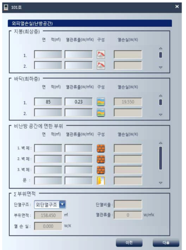 ECO2 외피열손실 정보입력