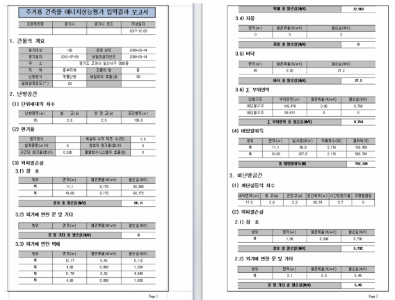 ECO2 주거용 건축물 에너지성능평가 입/출력 결과 보고서
