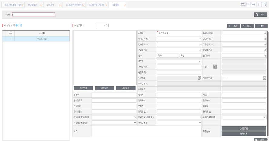 BLCS 툴 입력창