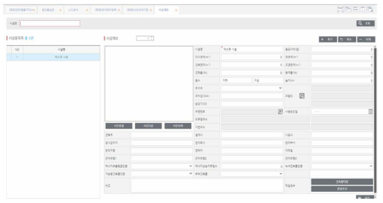 BLCS Tool Building Information Input Window