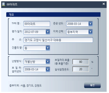 ECO2 building basic information input