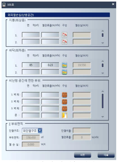 Envelope heat loss information input