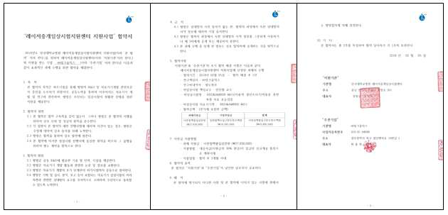 단국대병원 레이저중개임상시험지원센터 협약서