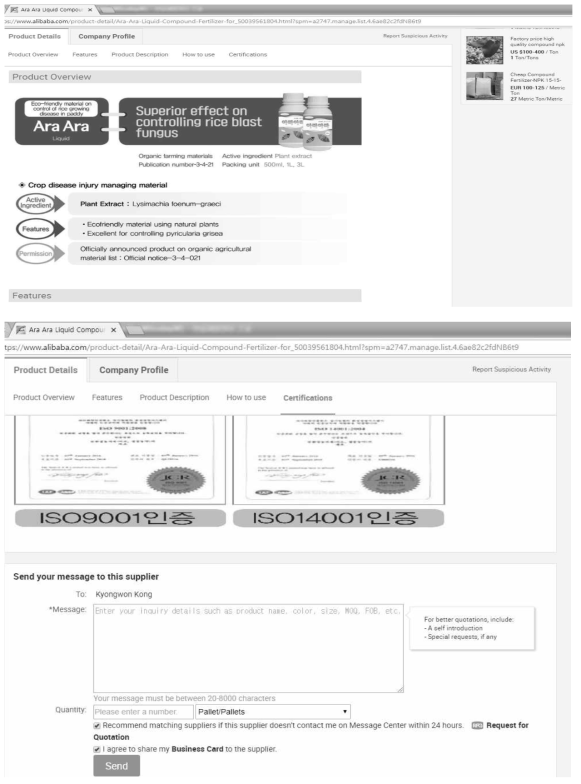 알라바바 등재 첫 페이지, 알리바바 등재된 아라아라 제품 설명, 알리바바 싸이트에 주문 요청란