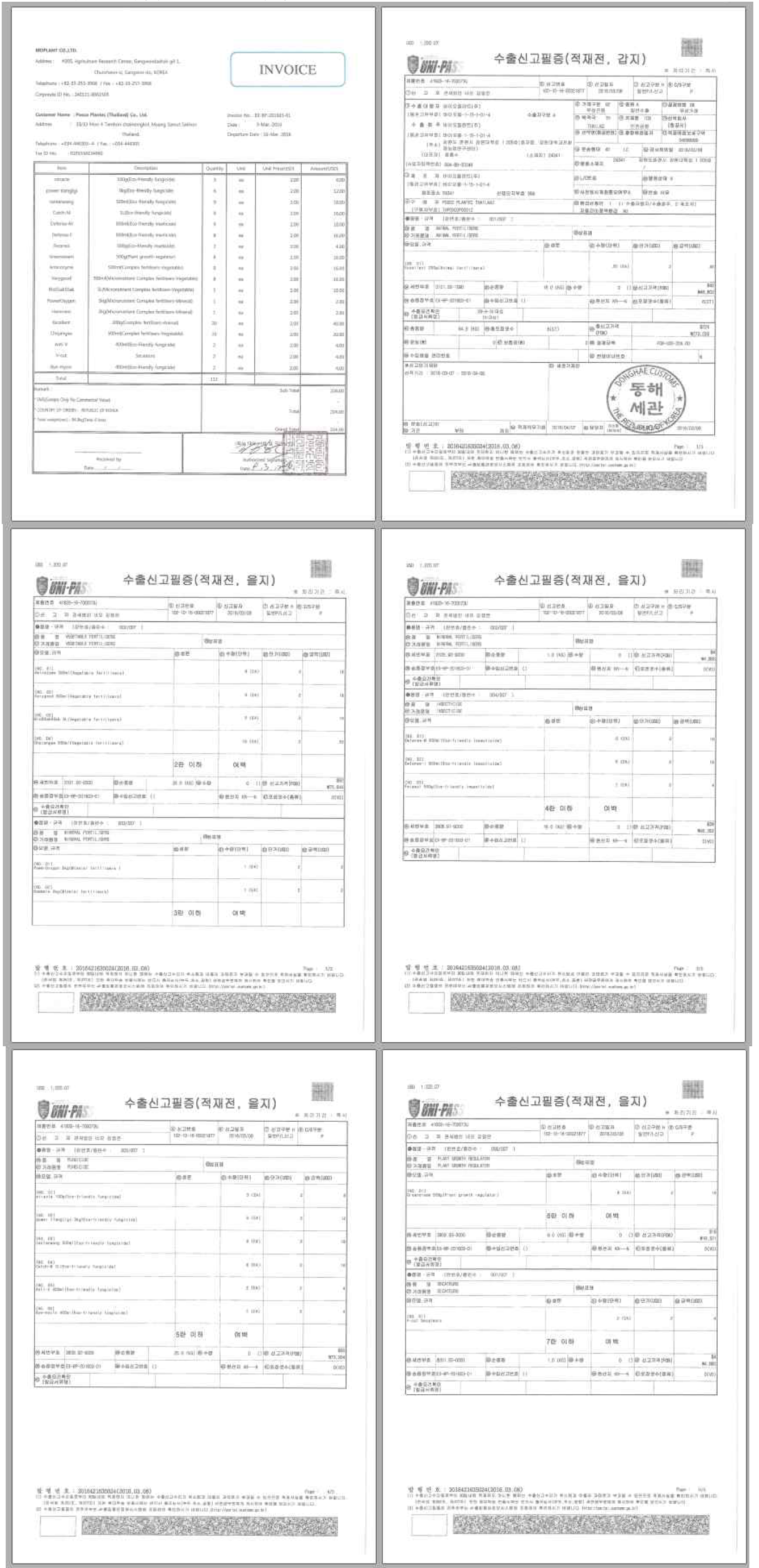 태국 농업 관련업체 Invoice 및 수출신고필증