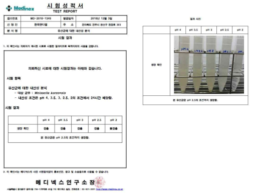 내산성 분석 시험성적서