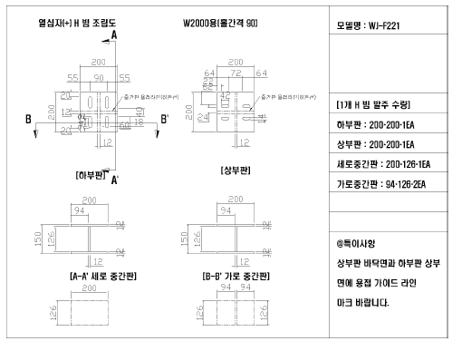 H-Beam 제작도면