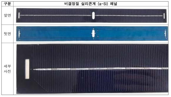 비결정질 실리콘계(a-Si) 박막 태양광 패널의 실제 PCB 사진