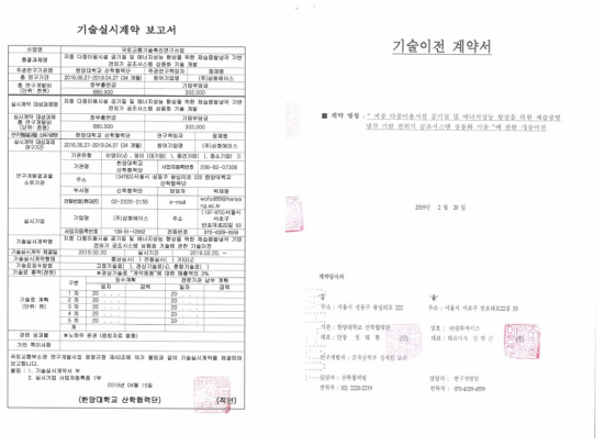 본 연구 결과를 통해 도출된 상용화 기술에 대한 기술이전 자료