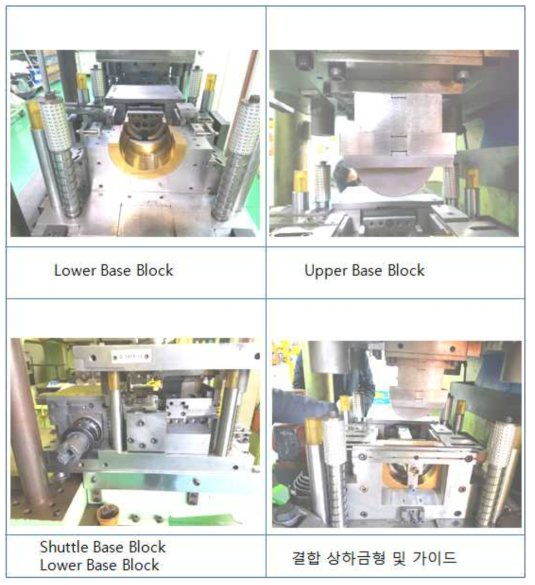 Lower, Upper, Shuttle Block 금형결합