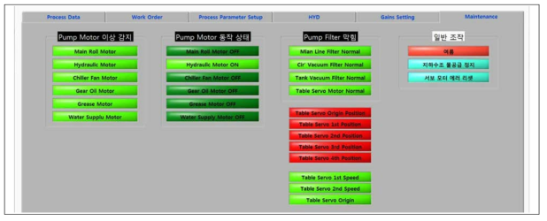 유지관리 프로그램 화면