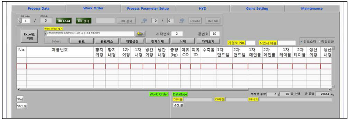 치수관리 프로그램 화면