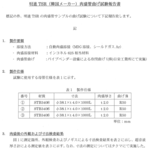 Takuma사에서 실시한 성능시험 결과보고서 일부