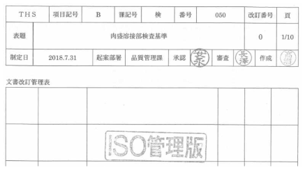 Takuma사의 육성용접 검사 표준 ISO