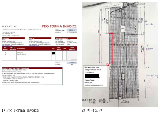 대만 Jin Jaan Cherng사 수출 Invoice 및 제작도면