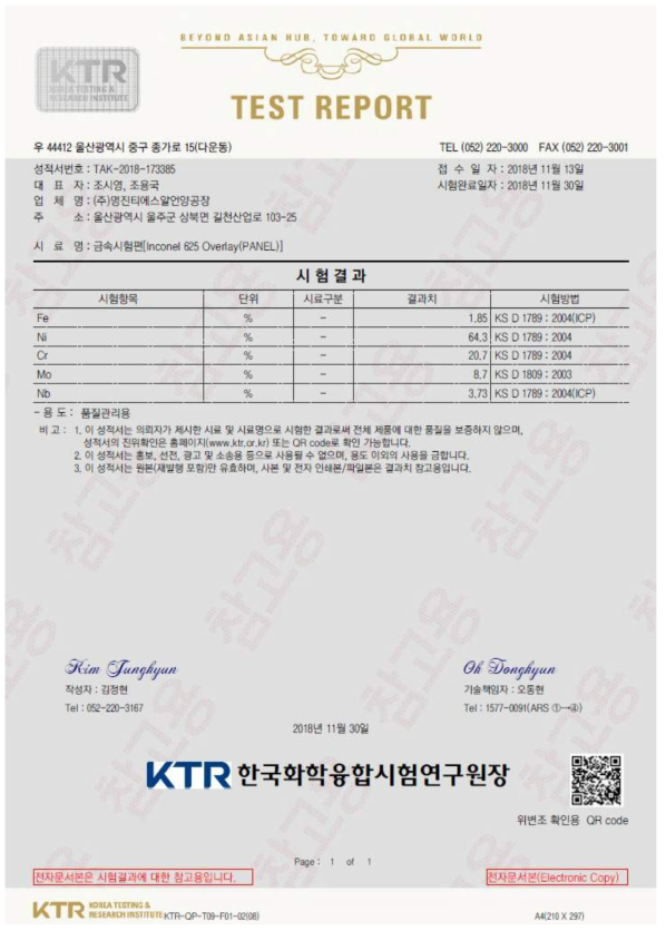 오버레이 용접부 화학성분 분석 성적서(Panel)