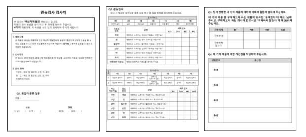 관능검사 검사지