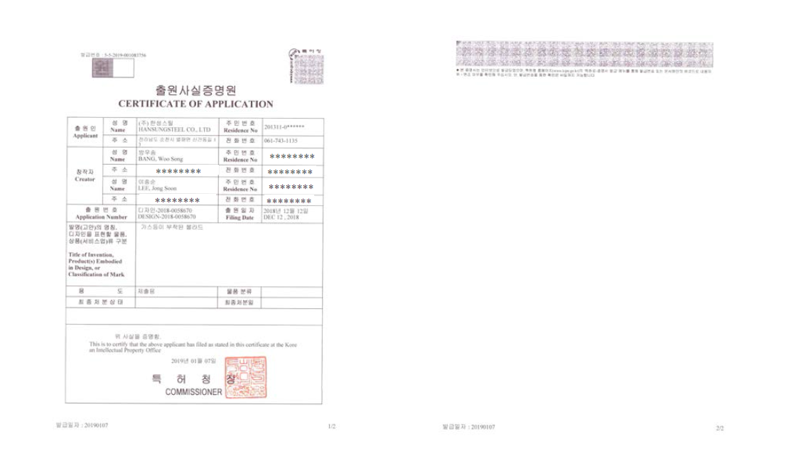 5번 디자인 출원 사실 증명원