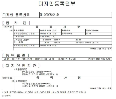 6번 디자인 등록원부