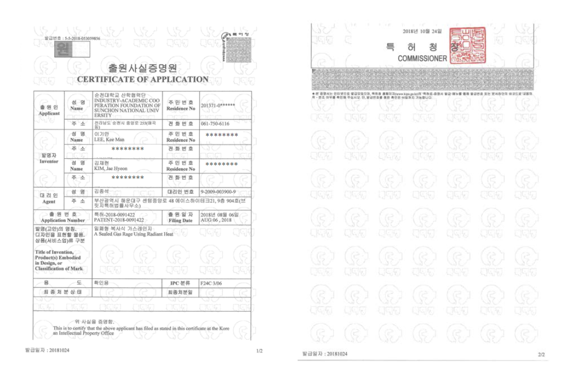 2번 특허 출원 사실 증명원