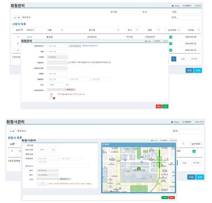 시맨틱 IoT 정보관리 주요 기능 – 회원관리