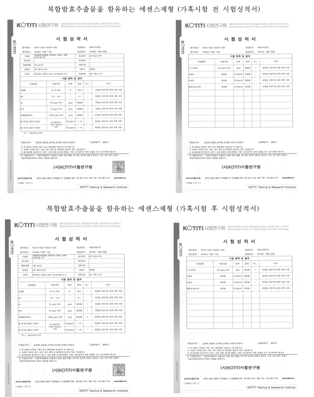 가혹시험 전후 시험성적서