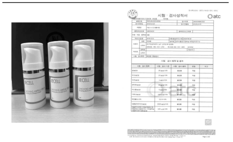 리셀 스노잉 앰플세럼 제품 시험·검사성적서((주)라피네제이)