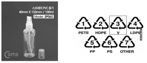 스프레이 PVC 용기 및 PVC 또는 3V 제품 표기