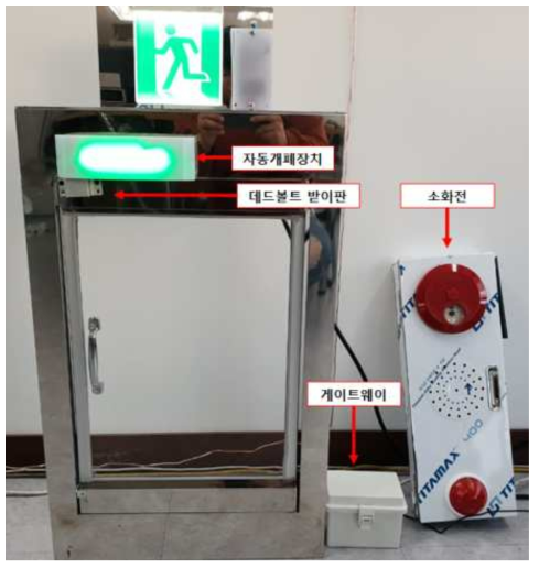 비상문 자동개폐장치 테스트베드 환경구축