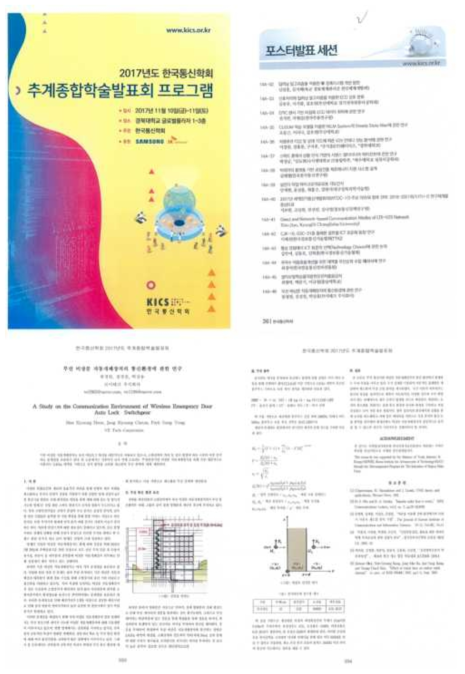한국통신학회 추계종합학술대회 논문 실적