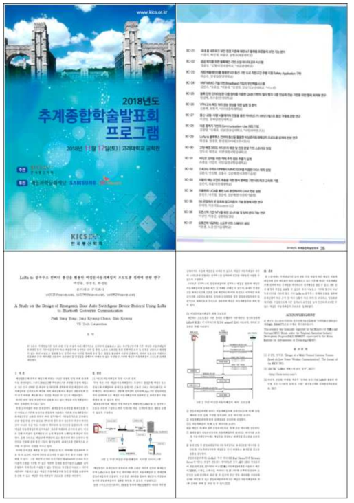 한국통신학회 추계종합학술대회 논문 실적