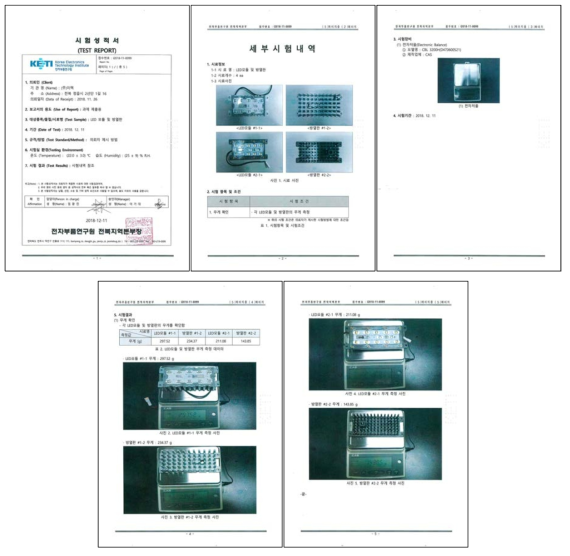 LED모듈 무게 특성(경량화) 시험성적서