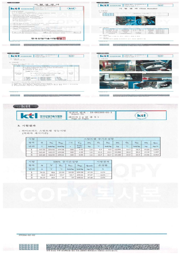 스팀트랩 손실률 시험 성적서