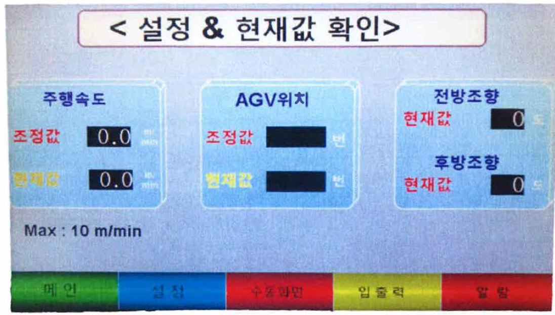 AGV용 주행 및 조향 제어 소프트웨어 HMI