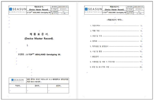 제품표준서 (Device Master Record)